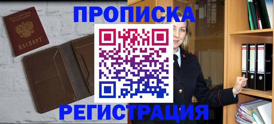 прописка регистрация в Грозном