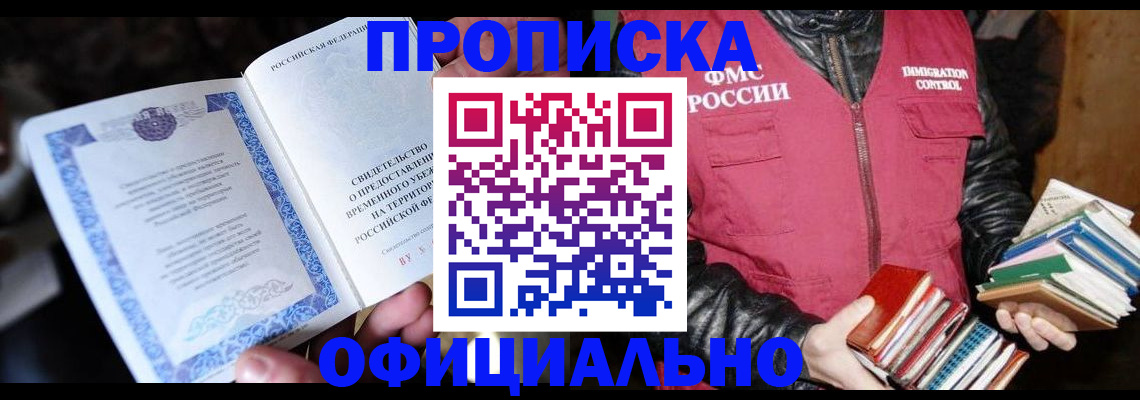прописка штамп в Грозном