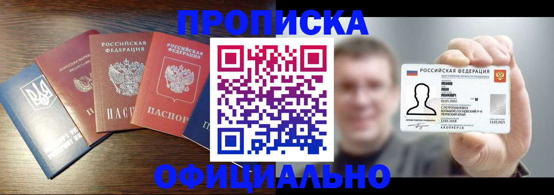 временная регистрация недорого в Грозном