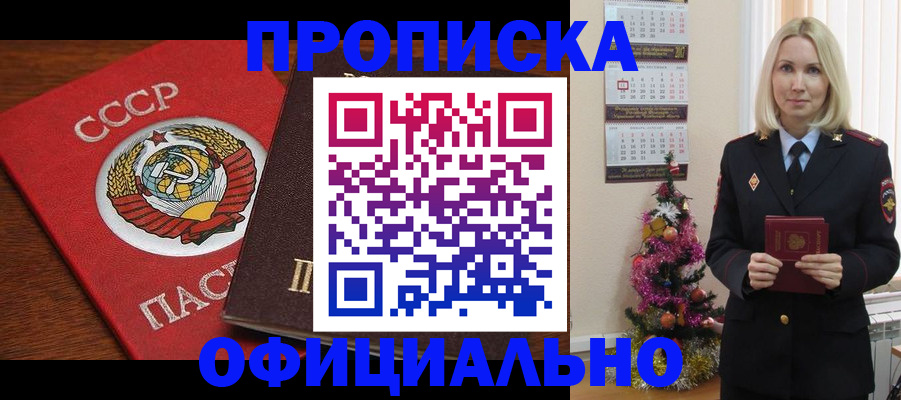 прописка регистрация в Грозном