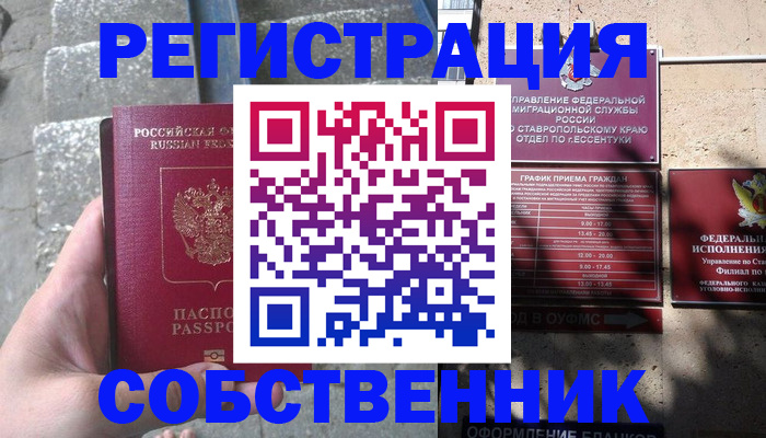 миграционный учет в Грозном