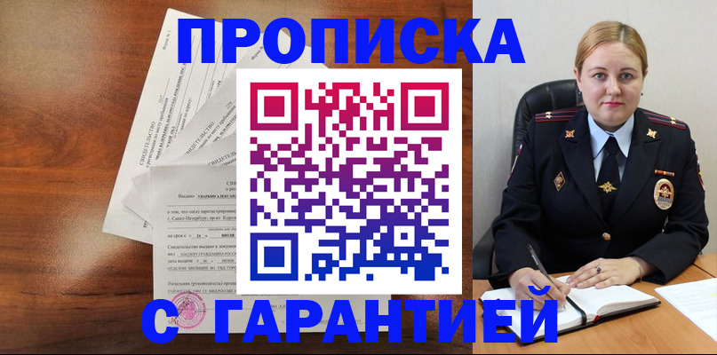 прописка штамп в Грозном