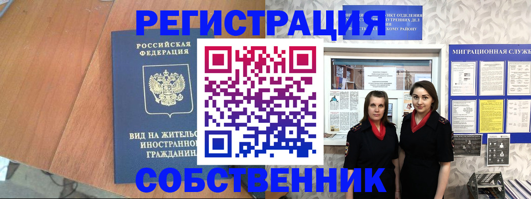 прописка 2025 в Грозном